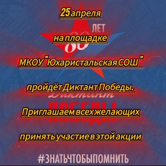 #Диктант Победы 2025..